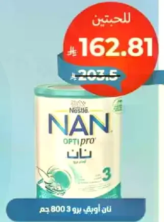 حليب نان اوبتي برو 3 للاطفال من عمر 1-3 سنوات.