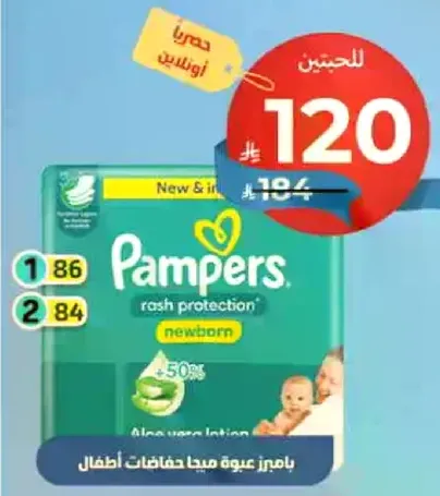 بايمرز حمايه من الطفح مياج حفاضات اطفال.