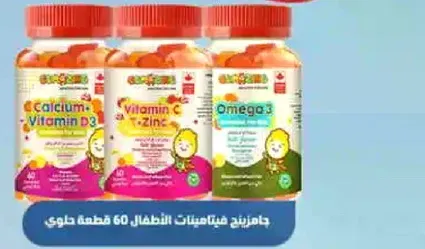 فيتامينات الاطفال مع الكالسيوم وفيتامين د3 وفيتامين سي والزنك. 60 قطعه قابله للمضغ.