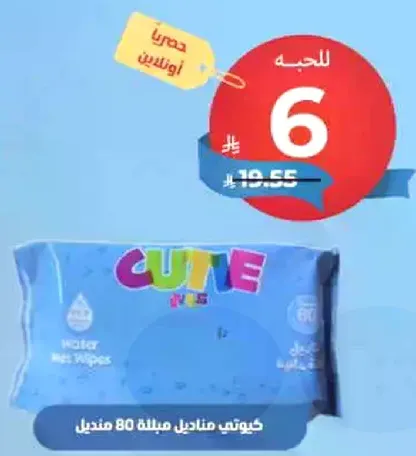مناديل مبلله ماييه كيوت، 80 قطعه.