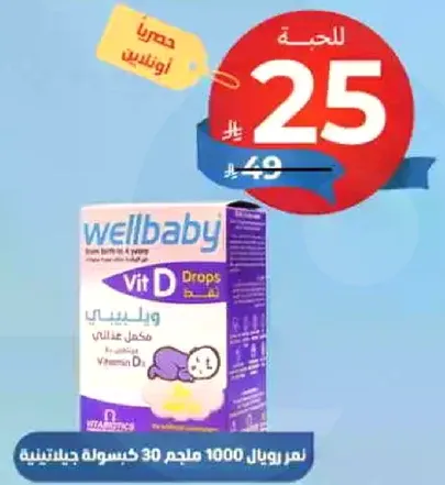 نمر رونيال 1000 ملجم 30 كبسوله جيلاتينيه.