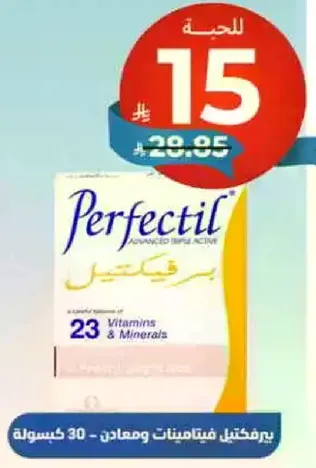 برفكتيل - 23 فيتامينات ومعادن