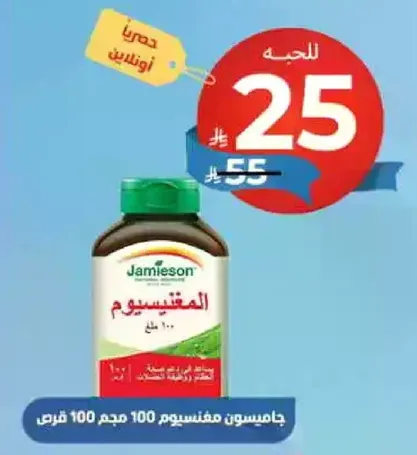 Jamieson Magnesium 100 mg 100 tablets