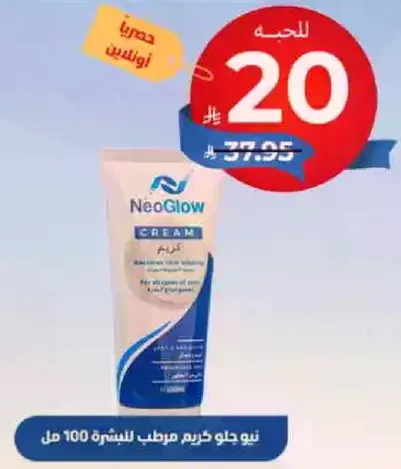 كريم نيوغلو لترطيب البشره.