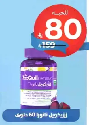 ززيكويل ناتورا هو مكمل غذايي مصمم لمساعدتك علي النوم بشكل طبيعي.