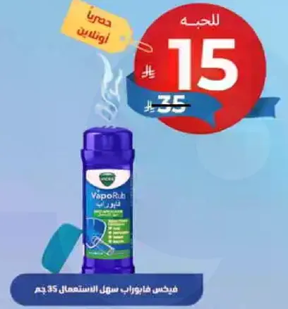 فيكس فابوروب هو مرهم موضعي يستخدم لتخفيف السعال والام العضلات.