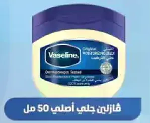Vaseline Original Moisturizing Jelly, Dermatologically Tested.