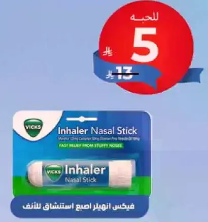فيكس انهيالر لاستنشاق للانف.