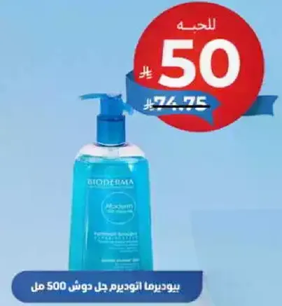بيوديرما اتوديرم جل 500 مل