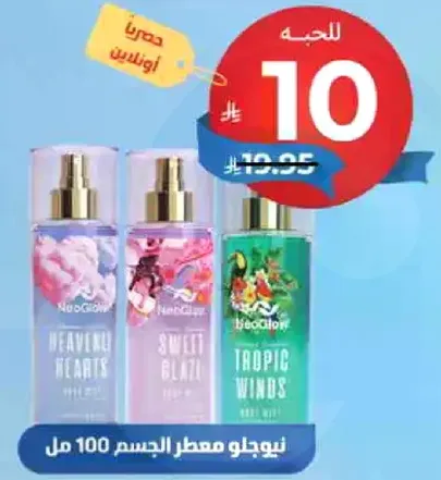 نيودجلو معطر الجسم 100 مل.