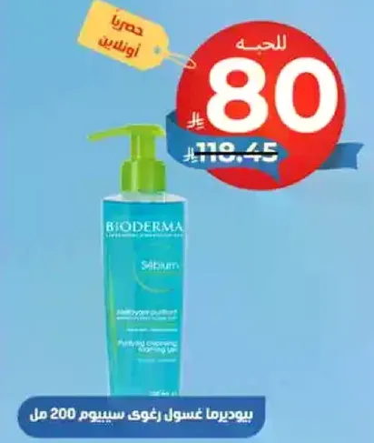 بيوديرما غسول رغوي سيبموم 200 مل