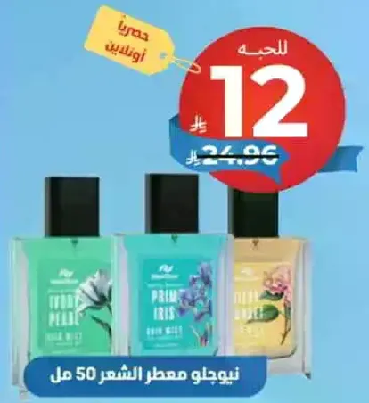نيوجلو معطر الشعر 50 مل