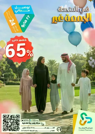 عروض الجمعة