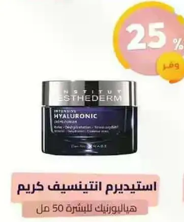 كريم هيالورونيك انتنسيف 50 مل