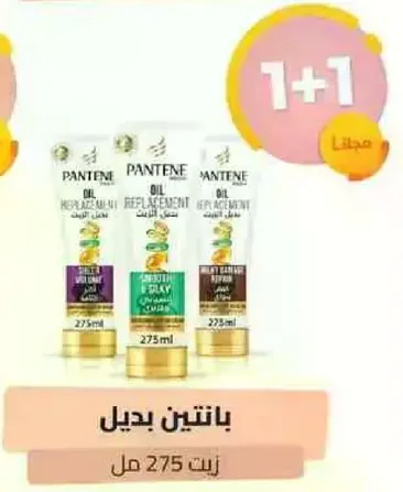 بانتين بديل الزيت 275 مل