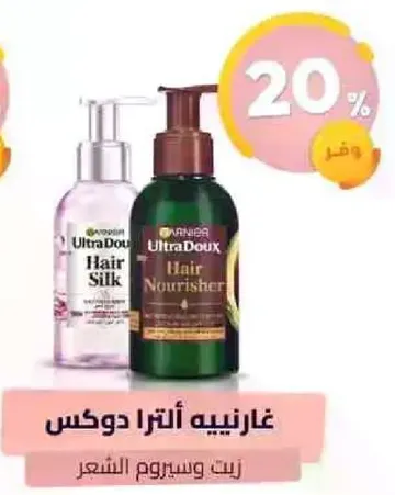 زيت غارنيه الترا دوكس للشعر.