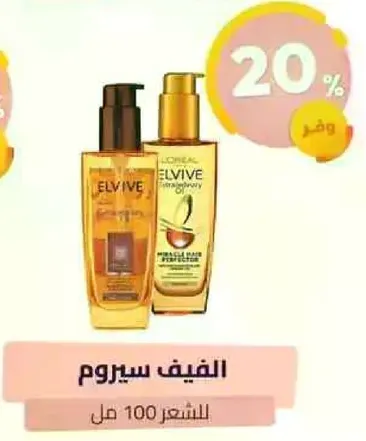 الفيف سيروم 100 مل