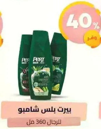 بيرت بلس شامبو للرجال 360 مل