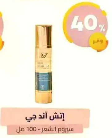 سيروم الشعر - 100 مل