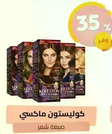 كولستون صبغه شعر.