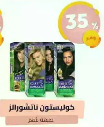 كولستون ناتشورلز صبغه شعر