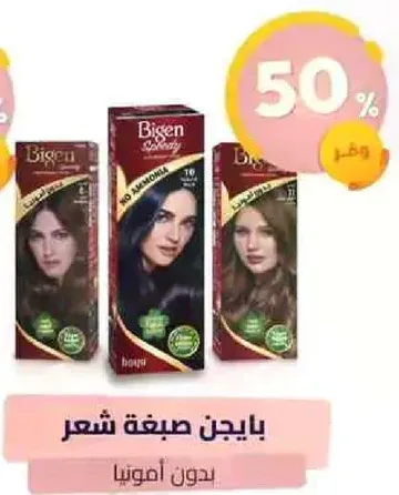 Bigen hair dye without ammonia.