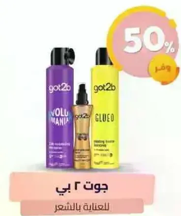 منتجات العنايه بالشعر للتصفيف والتغذيه.