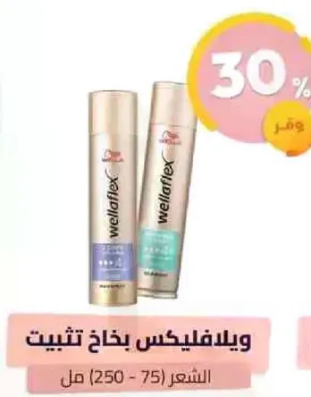 ويلافليكس بخاخ تثبيت 250 مل
