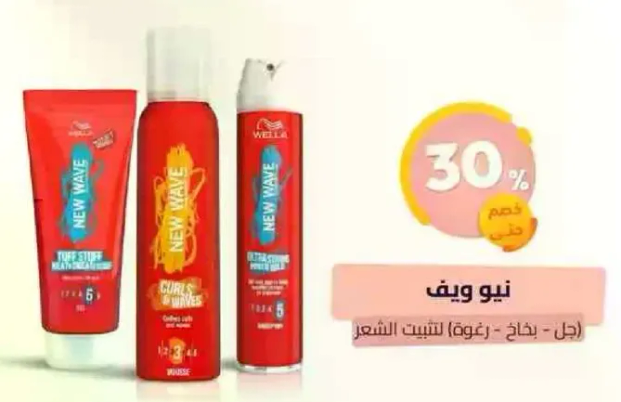نيو ويف - جل تثبيت الشعر