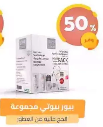 مجموعه الحج خاليه من العطور