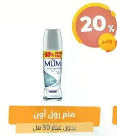 مام رول اون بدون عطر 50 مل