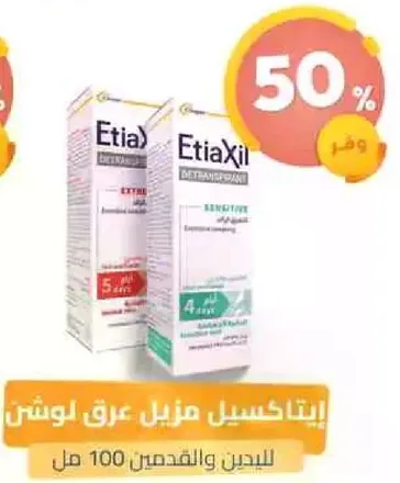 ايتياكسيل مزيل عرق لوشن للحساسيه، فعال لمده 4 ايام.