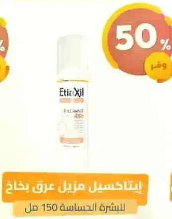 ايتياكسيل مزيل عرق بخاخ للبشره الحساسه 150 مل