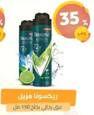 Rexona Men Advanced Deodorant 150 ml