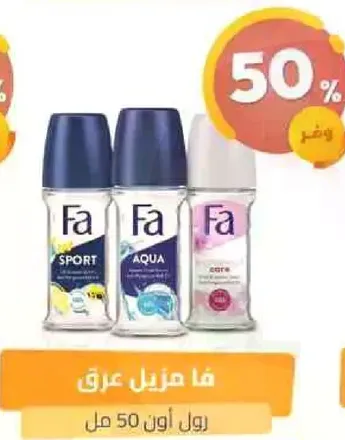 مزيل عرق فا، متوفر بثلاثه انواع: سبورت، اكوا، وايسنس.