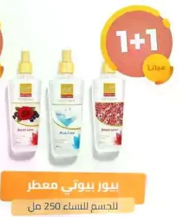 بخاخ للجسم للنساء 250 مل