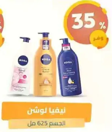نيفا لوشن 625 مل