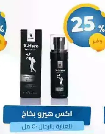 اكس هيرو بخاخ للرجال 50 مل