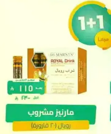 مشروب مارنيز رويال