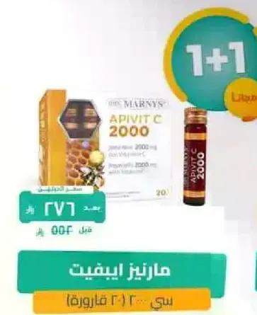 مارنيز افيت سي 2000 هو مكمل غذايي يوفر 2000 ملغ من فيتامين سي لكل حصه، يدعم وظيفه المناعه والصحه العامه.