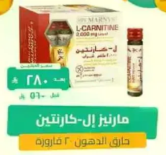 مارينز ال-كارنيتين 2000 ملغ.