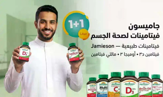 فيتامينات جيميسون لصحه الجسم - فيتامين د3، اوميغا-3، متعدد الفيتامينات.