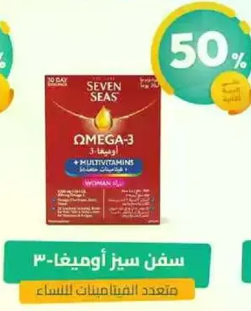 سفن سيز اوميغا-3 متعدد الفيتامينات للنساء.