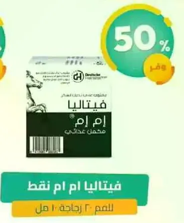 فيتاليا ام ام نقط هو مكمل غذايي.
