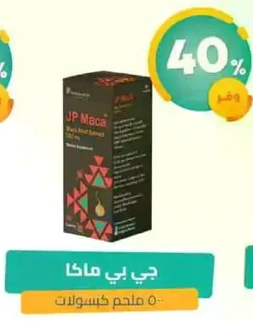 جي بي ماكا مستخلص الجذر الاسود 500 ملغ