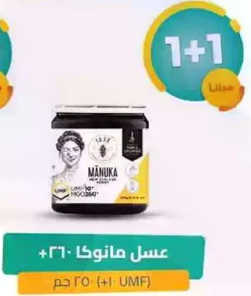 عسل مانوكا UMF 10+ 250 جرام