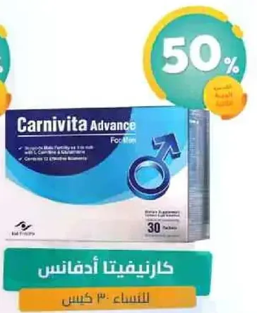 كارنيفيتا ادفانس للنساء، يحتوي علي 30 قرص.