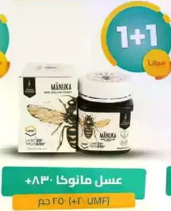 عسل مانوكا مع UMF 20+.