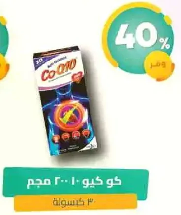 كو كيو 10 200 مجم 30 كبسوله
