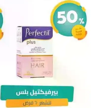 بريفيكتيل بلس للشعر، 60 قرص.